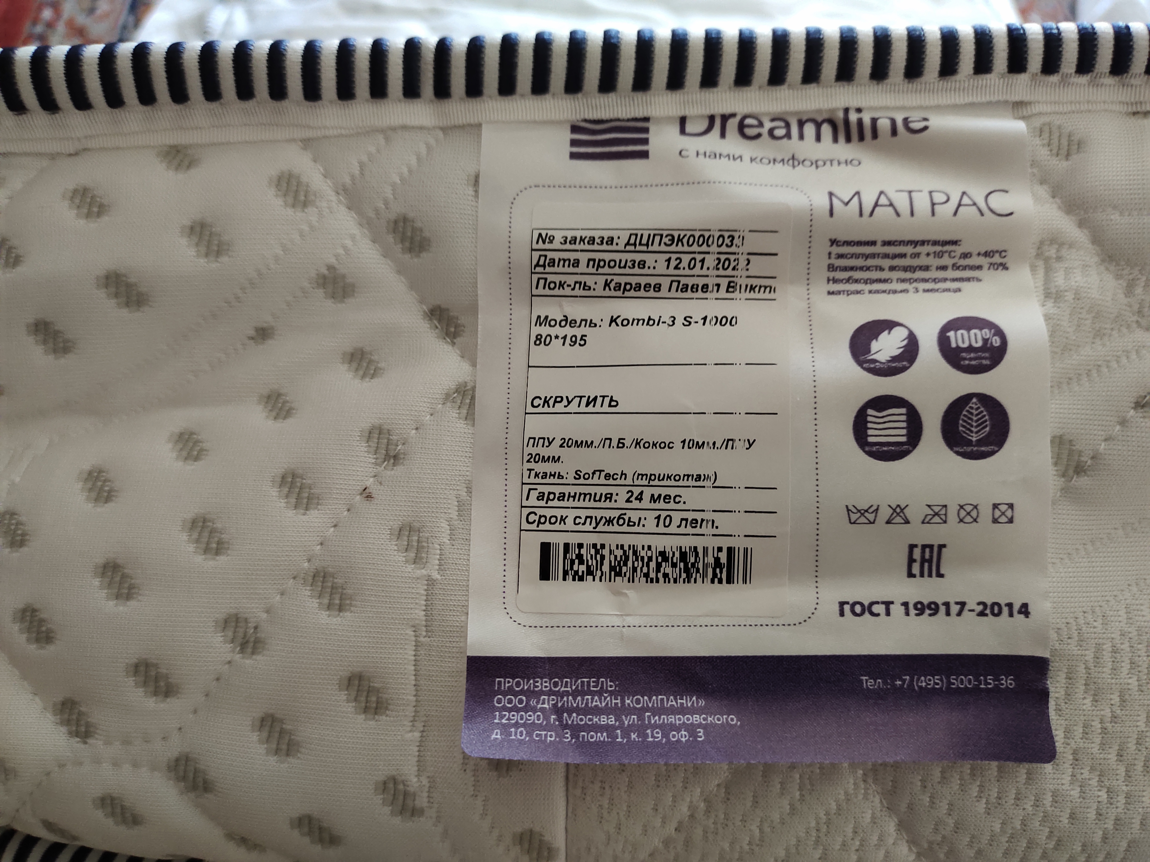 отзыв о Матрас DreamLine Kombi 3 S1000 фото 5